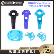 HTC VIVE compatible vive pro handle head display protection anti-crash ring silicone cover shock elastic cover anti-slip cover