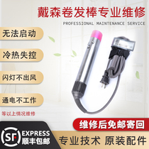 Suitable for Dyson HS01 curly hair stick repair and no work cant start flashing lights hot and cold out of control