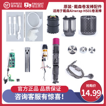 Dyson Curly Hair Stick HS01 Beauty Hair Styler Airwrap Inner Shell Heating Silk Strainer Key Original Fitting Accessories