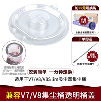 Совместим с прозрачной крышкой Dust V7/V8/V8slim Dust, отправьте Pry Stick