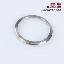 Dyson Dyson hair dryer hair dryer suction head magnetic ring original accessories parts iron ring rusted off maintenance