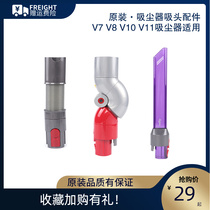 Dyson V7V8 Digital V10slim V11 vacuum cleaner originally installed underground conversion head narrow seam lighting head
