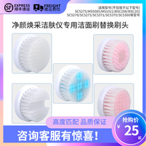 Suitable for Philips BSC431 SC5371 SC5371 MS5039 MS5039 MS1011 MS1011 face brush