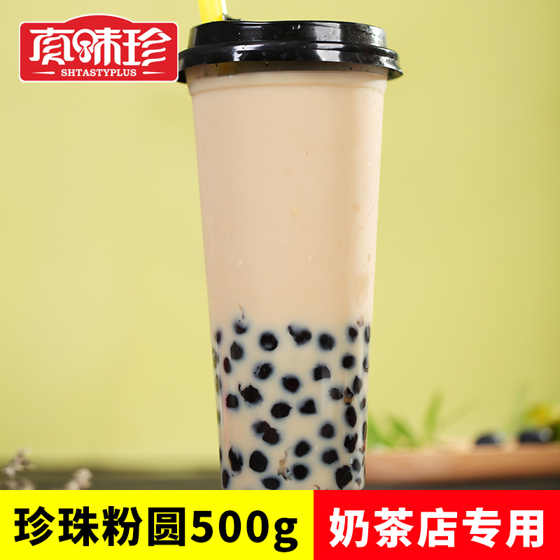 Zhen Wei Zhen q bomb black pearl powder round gold amber pearl bean dirty milk tea powder raw material combination 500g