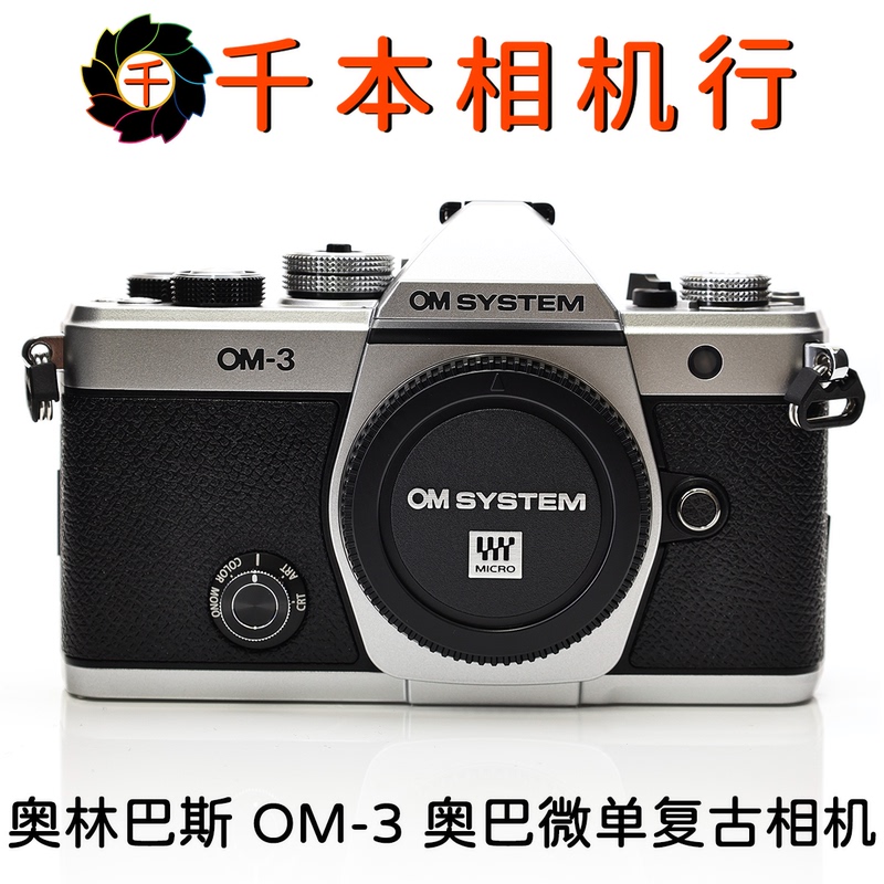 Olympus Om-3 Olympus O-Heart M43 Format Retro Mirrorless Camera Brand New in Stock