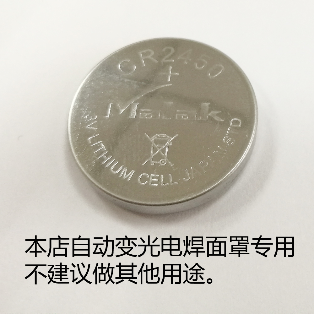 Jiang Zhejiang Shanghai 5 Grain Shop Auto-Change Photoelectric Welding Mask Special Button BATTERY CR2450