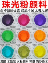 Pearlescent powder Watercolor pigment powder Resin desktop toner Crystal mud drop glue handmade soap soft pottery color ink