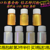 Lipstick Gilt powder Lipstick toner Pearlescent powder Mica powder Lip gloss Eye shadow glitter Polarized powder Star powder