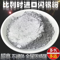 Imported flash silver powder High brightness silver powder Fine silver powder 3000 mesh paint silver powder process decoration silver powder