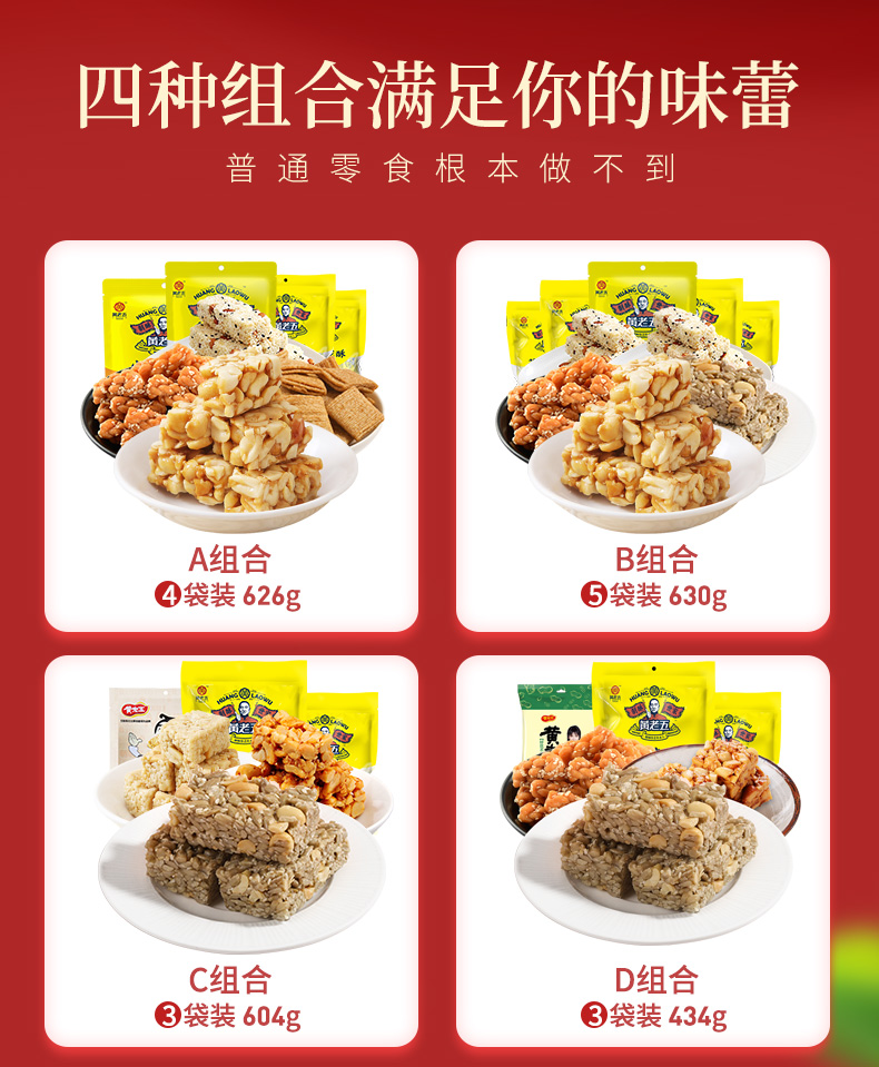 四川特产 黄老五 休闲零食礼包  630g 4款套餐可选 图2