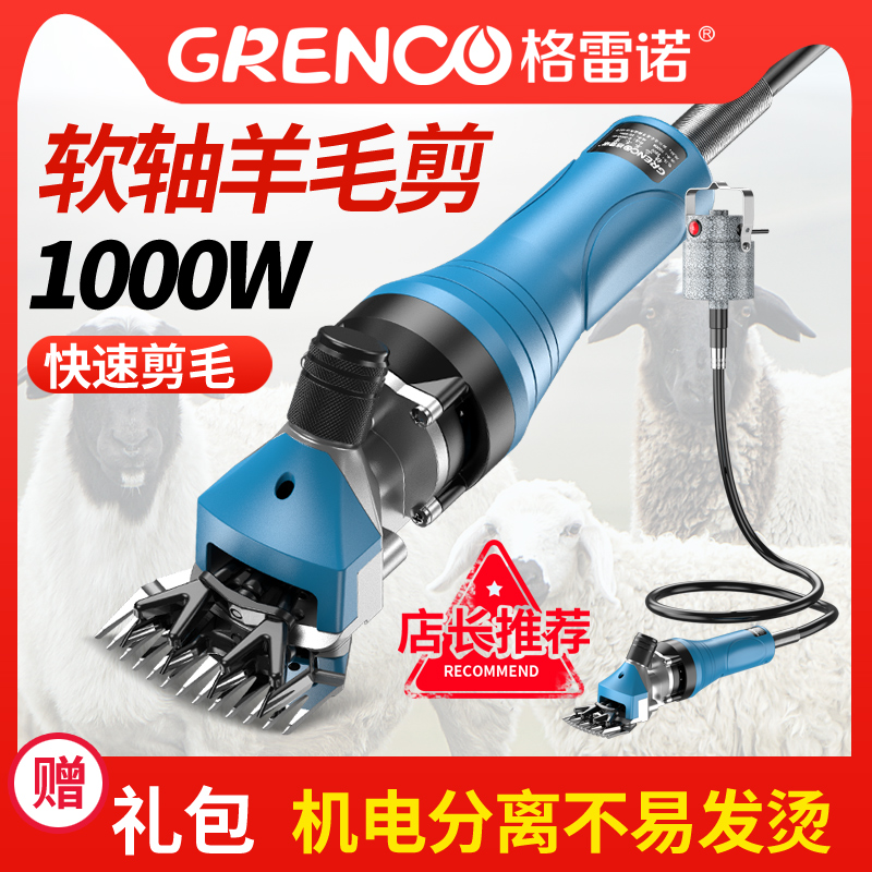 Greno Flexible Shaft Wool Sheen Electric Wool Pushson Electric Wool Scissors Shaved Wool Sheared Wool Machine