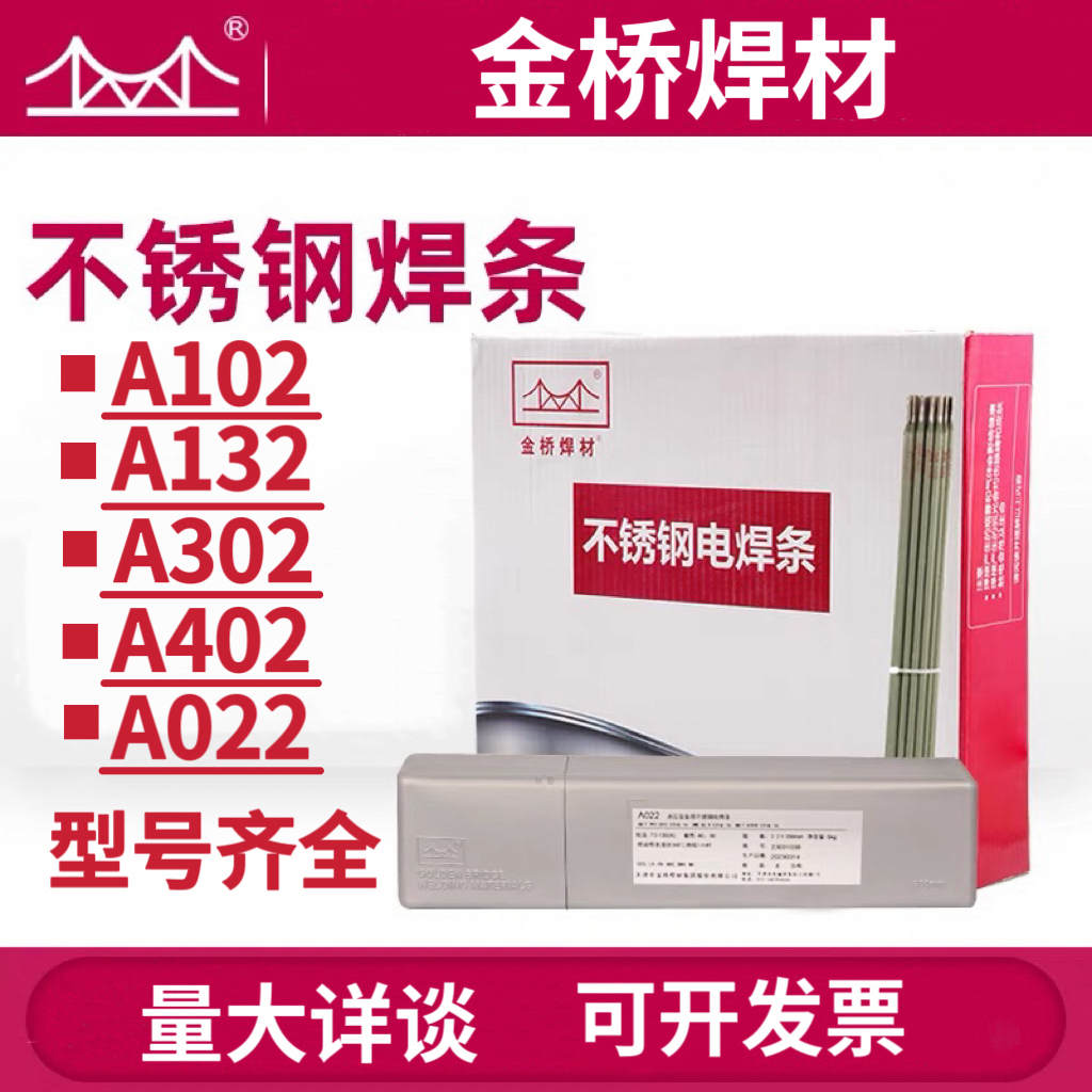 Gold Bridge Stainless Steel Welding Rod a102a302a402a022A132e2209 pressured electric welding rod 304308309-Taobao