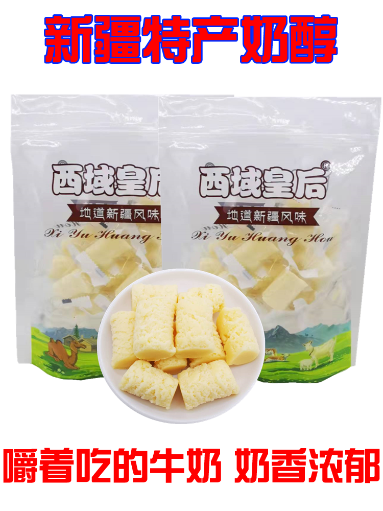 Xinjiang Tefic West Domain Empress Milk Milk Cheese Raw cheese Milky cheese Goose Goose sweet and delicious 500g Children snacks