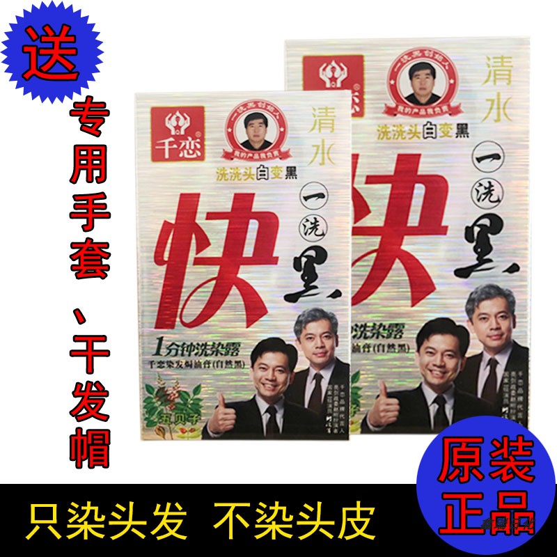 one thousand Love for a black foam dyed hair cream Natural plant clear water white hair changes black hair without staining the scalp