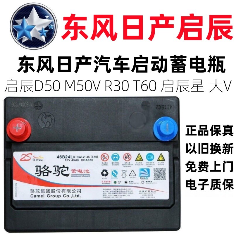 Автомобильный аккумулятор Dongfeng start-stop battery Qichen R30 M50V D60 T70 90 Qichen Star Big V
