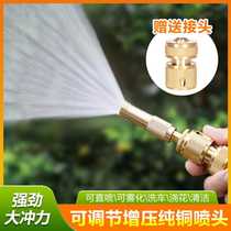 Yu Zhangdeguo multifunctional pure copper triple booster nozzle adjustable car wash garden watering direct spray artifact