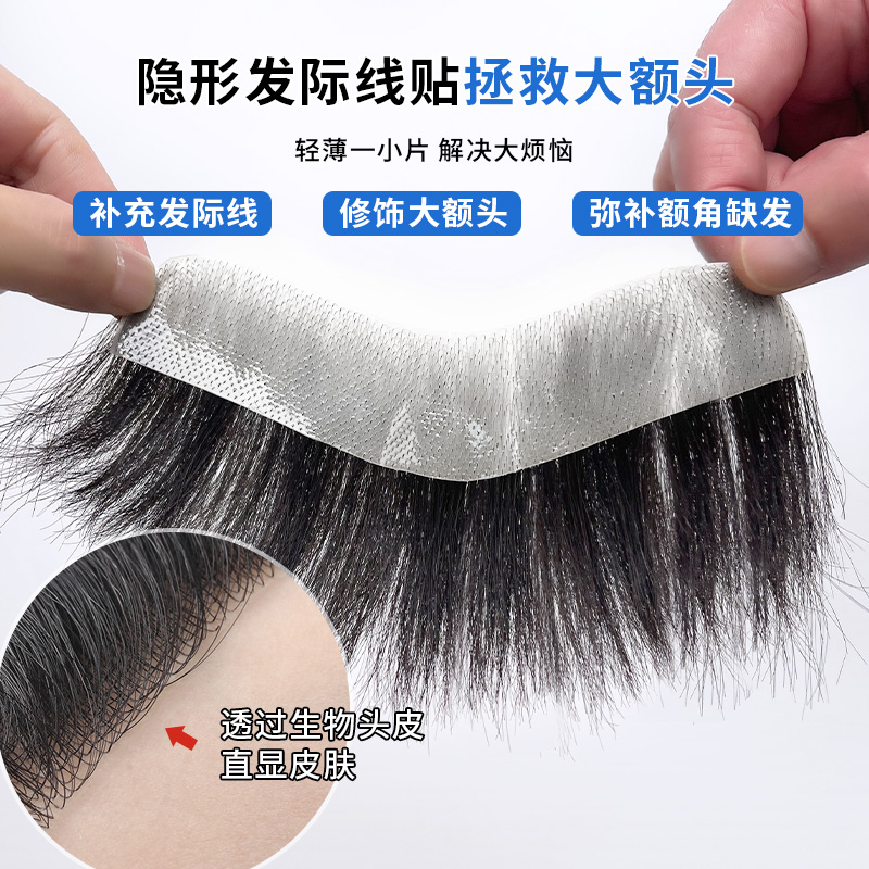 Men's Haircut Line Wig Post Forehead Patch Hair Patch Full Real Hair Bald-Realistic Invisible invisible M-type Browse Sea