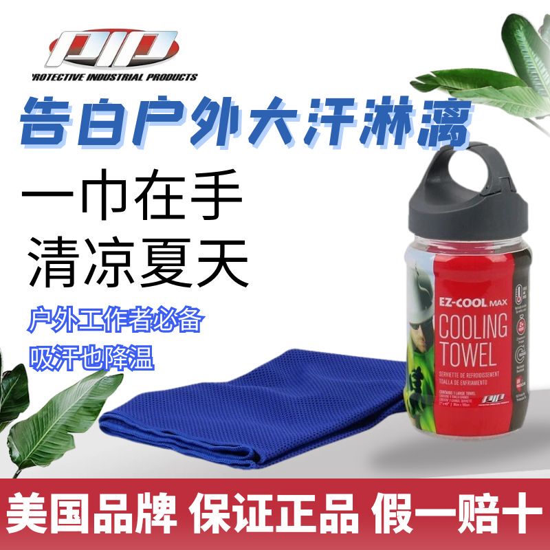 American Pip396-Ez900 Sweat-Absorbent Summer Fitness Sports Portable Sweat-Wiping Ice-Sense Sun Protection Cooling Towel