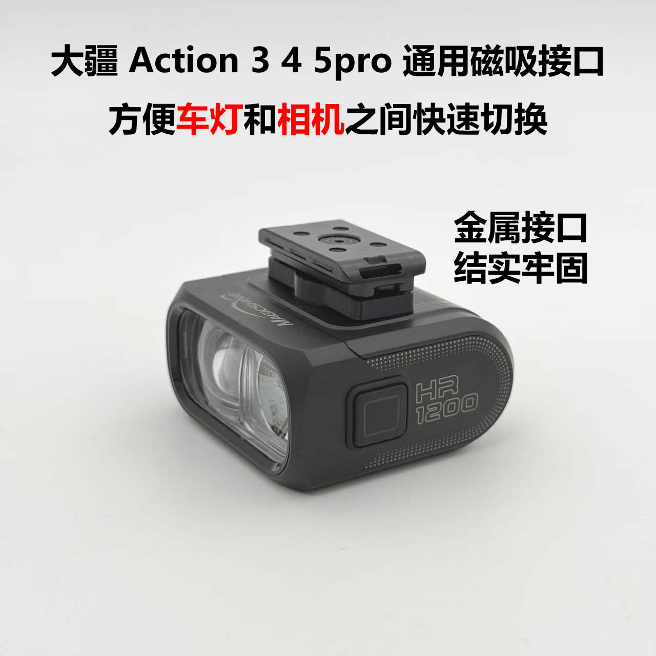 解锁全景摄影的秘密武器:Insta360快拆底座