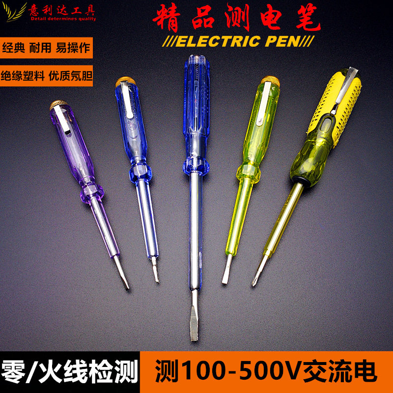 Double eleven test electric pen Hanjia HJG63 electric pen Rongshan brand DCY68DCY-98 electric pen electrician household electric test pen