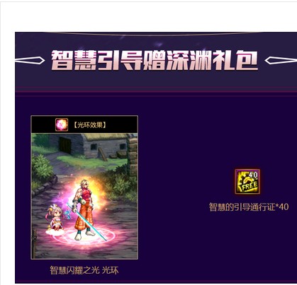 DNF Abyss Collection Pack 3rd generation Abyss Permanent Emperor Aura Wisdom Shining Aura Guide Pass 40