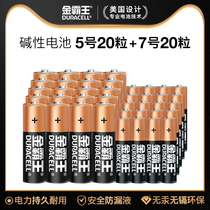 金霸王5号7号碱性电池LR6玩具AAA遥空器智能门锁1.5V五七号干电池