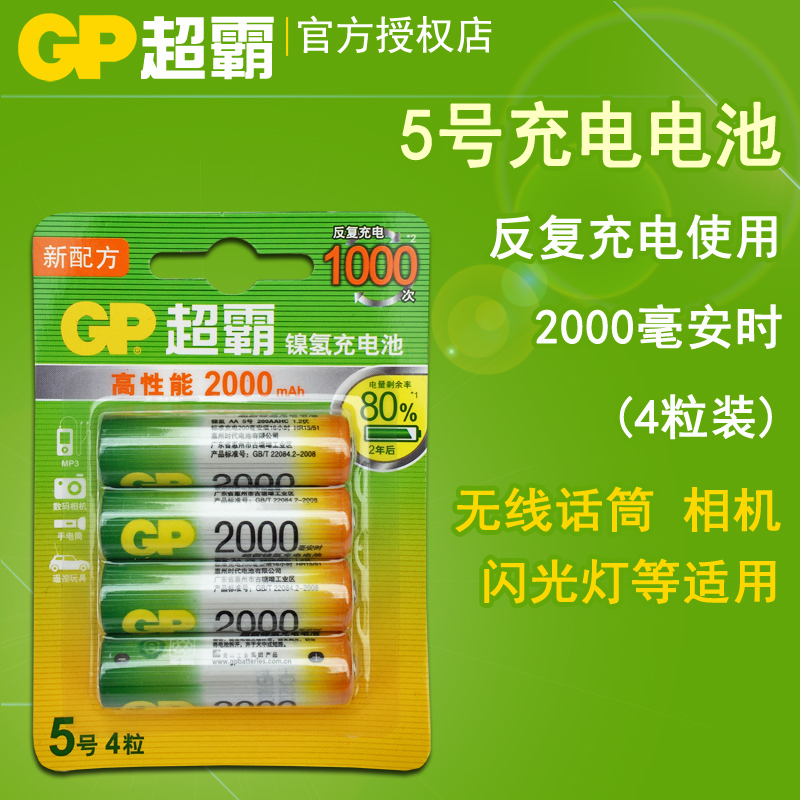 GP Supermaster 5 Charging Battery Wireless Microphone Camera 1 2V can charge 2000 mA nickel metal hydrogen battery