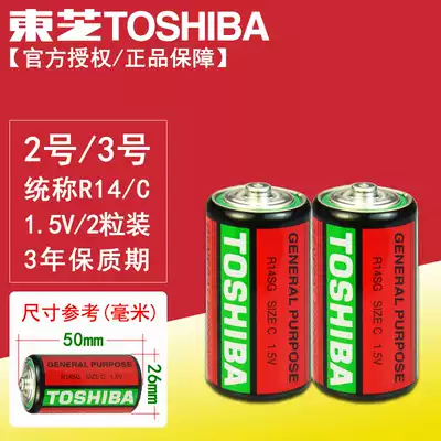 Toshiba No 2 No 3 battery R14 medium C-type toy 1 5V carbon iron shell dry battery blister pack 2
