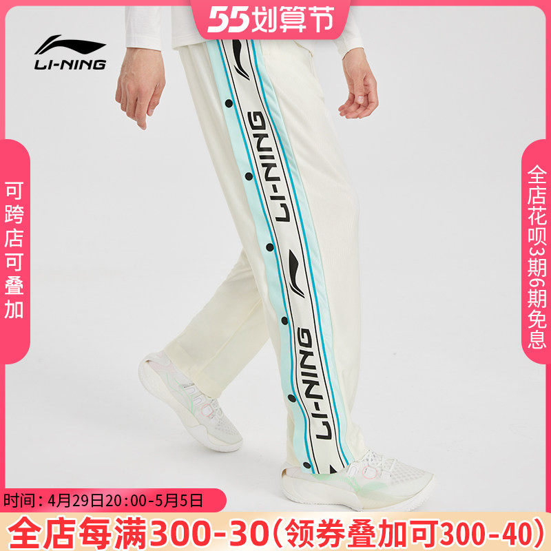 Li Ning Row Button Pants Men's Spring Full Opening Button Seconds Off Straight Barrel Loose American Cba Basketball Training Sports Long Pants Women