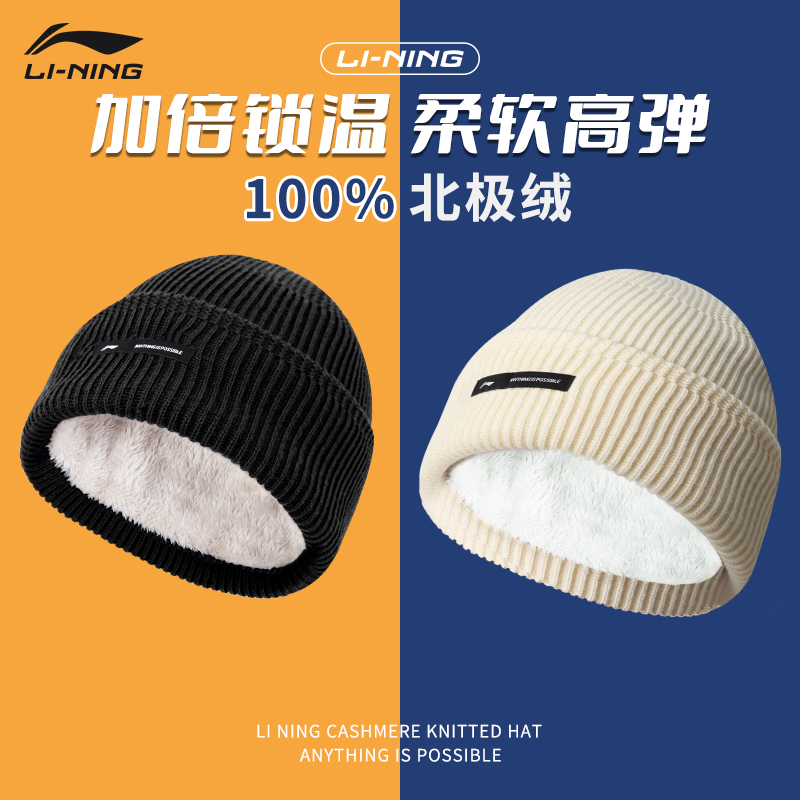 Li Ning Hat Men's Winter Knit Cap Woman Plus Suede Thickened Anti-Chill Warm Windproof Outdoor Sports Black Hair Line Cap-Taobao