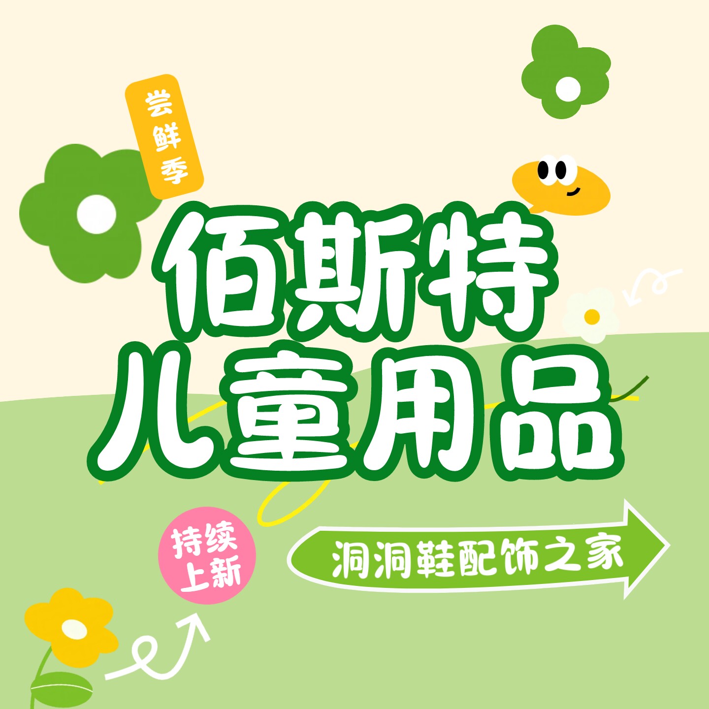佰斯特儿童用品的LOGO