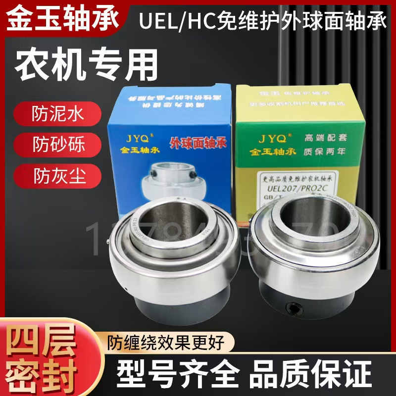 Jyq Gold and Silver Maintenance-Free Bearings Uel/Hc Uc Sa Outer Spherical Harvester Agricultural Machinery Bearings