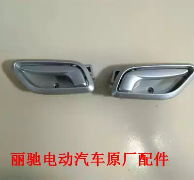 Lichi A01B01 Door inner handle Inner buckle hand Lichi electric car A01 door handle