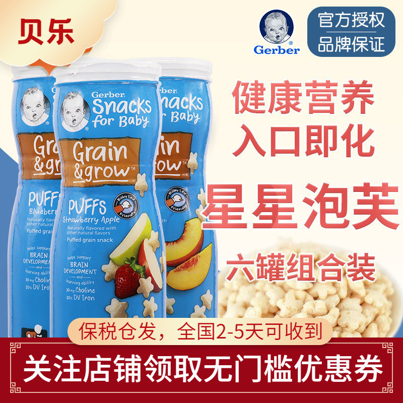 Imported from the United States, Gerber Star Puffs Baby Snacks, Infant Food Supplements, Kidsren's Biscuits, 6 Cans