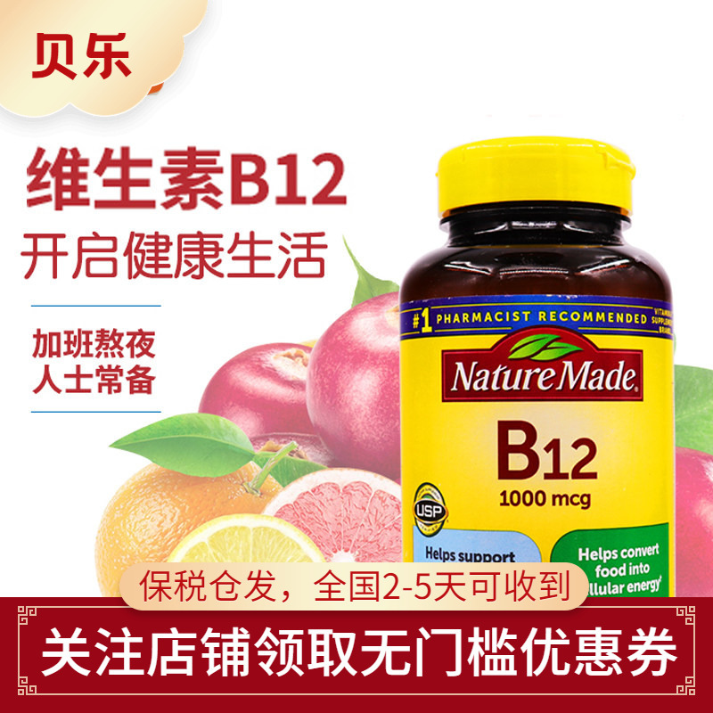 American Nature Made Vitamin B12 Relieves Stress and Revitalizes Nerves 1000Mcg 400 Capsules