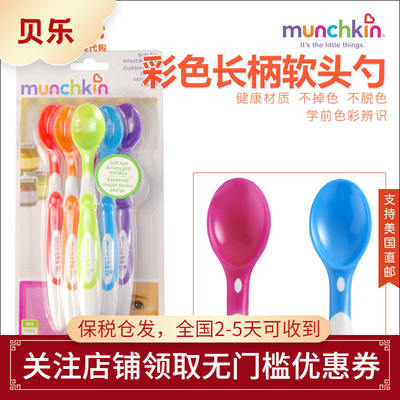 A box of 6 Munchkin McKenzie baby colorful long-handled soft-tipped baby spoons imported from the United States with free shipping