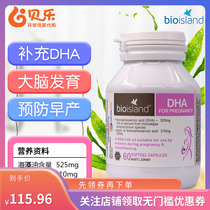 Australia Bio Island DHA seaweed oil for pregnant women to prepare pregnancy and lactation nutritional supplement for adults 60 capsules