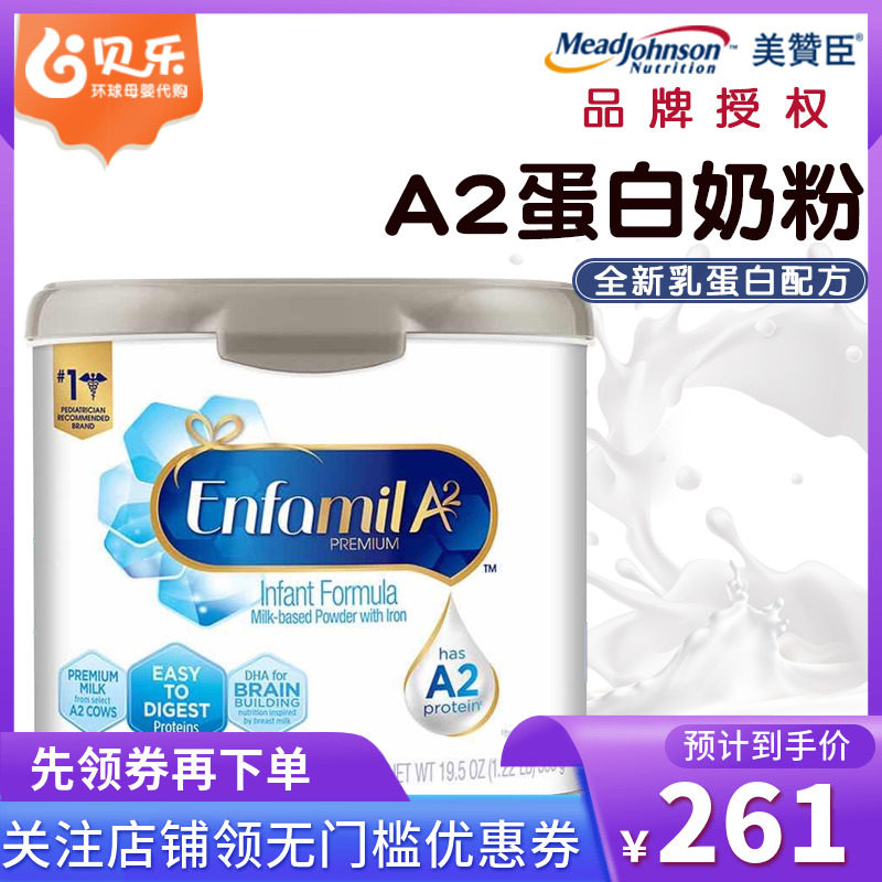 US imports US & Johnson Enfamil for a section A2 milk protein formula 1 segment easy to digest 553G