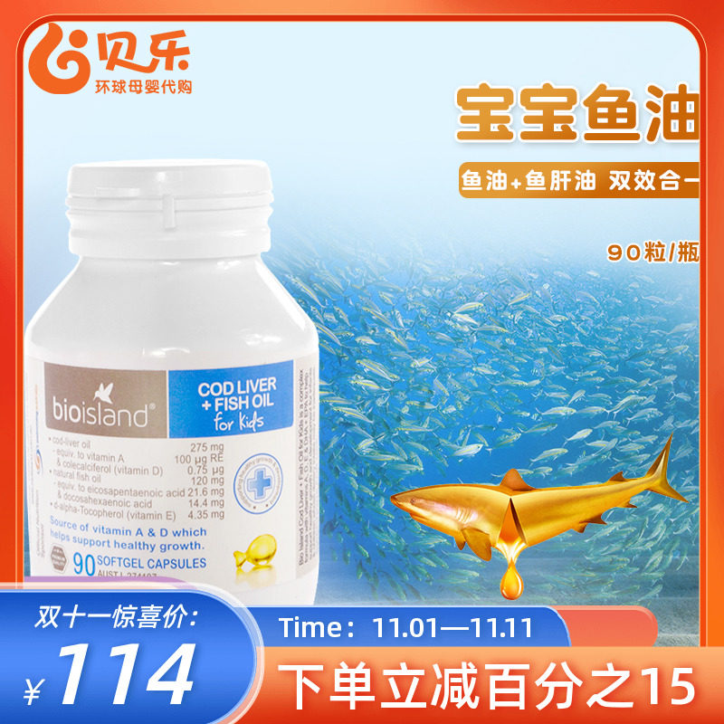 Australia imports Bio island cod liver oil baby children baby DHA fish liver oil 90 grains-Taobao