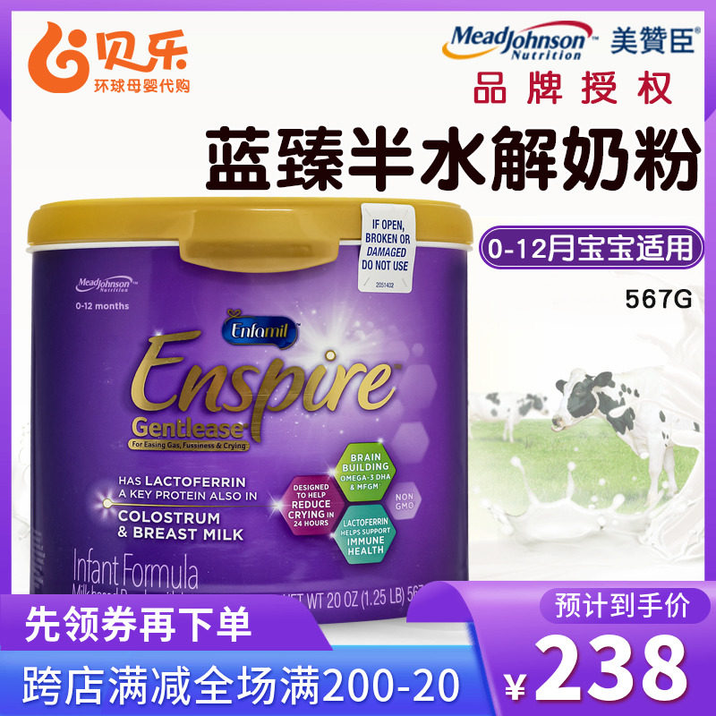 American Johnson & Johnson enspire a US version of the pro-shu formula Lan Zhen semi-hydrolyzed baby milk powder 567g