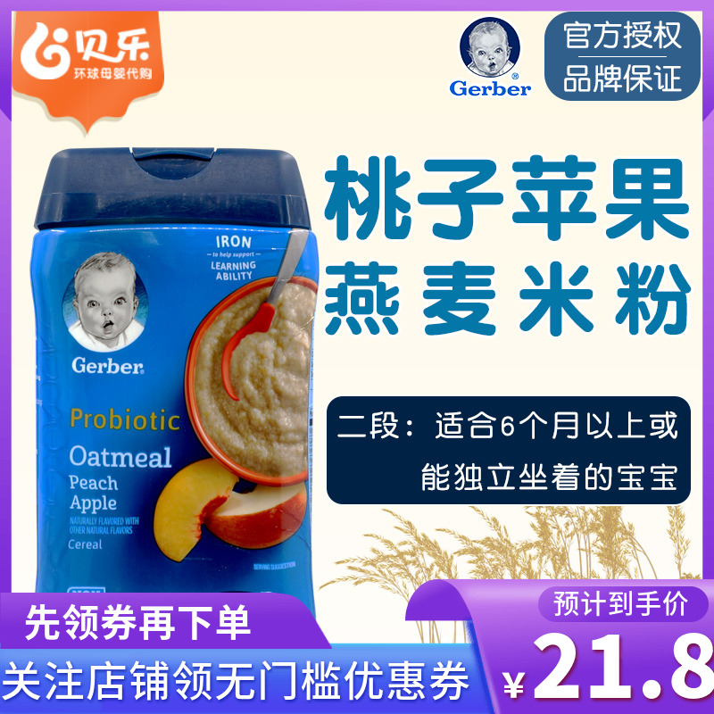 American Gerber Carabao water honey peach apple fruit rice probiotic rice flour baby Two-stage rice burnt 227g