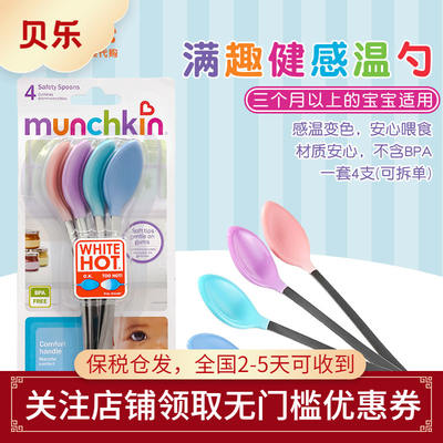 Munchkin McKenzie infant and toddler thermochromic temperature-controlled spoons imported from the United States are sold separately