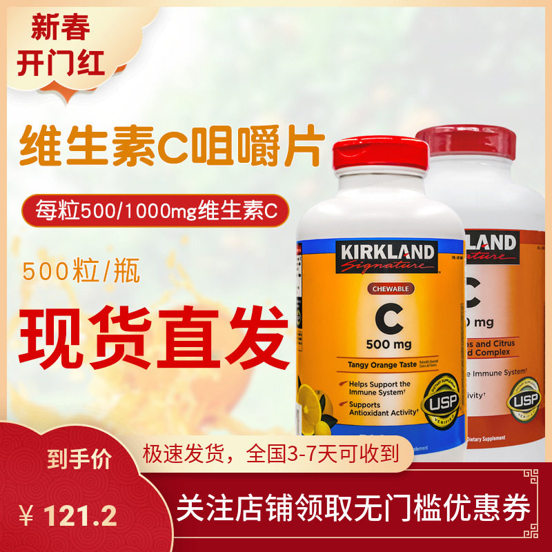 Kirkland柯克兰VC补维生素C500/1000mg橙味咀嚼片，你的日常健康守护者？-维生素C-淘宝好物网