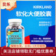 ນ້ຳອັດລົມ Softgels Kirkland Kirkland