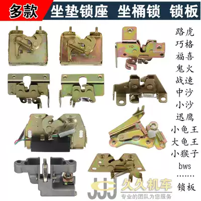 Scooter cushion lock seat Little Turtle King Xunying Zhong Xiaosha Princess ghost fire Qiaoge VJR battle speed automatic seat bag lock