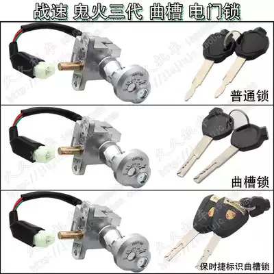 Battle speed fire War electric vehicle locomotive electronic door lock ghost fire third generation seat lock IRX anti-theft magnetic lock assembly