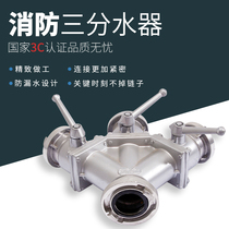 Shengxin fire water gun card type three water separator one inlet and three water outlet water belt fire vehicle water