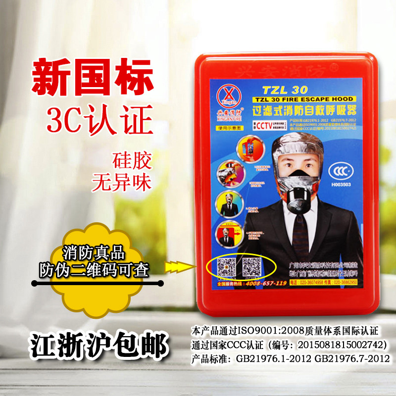 Xing'an Fire Mask Fire Protection Smoke Proof Hotel Home Fire Escape Mask Filter-type Self-saving Suction Ventilator
