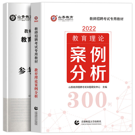 Shanxiang Preparation 2024 Teacher Recruitment Examination Book Educational Theory Case Analysis 300 Recruitment Examination Case Analysis Teacher Entry Examination Case Henan Jiangsu Shanxi Hebei Hunan Guangdong Anhui Shandong Province 2023