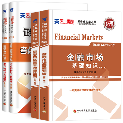 【全7本】20年新版证券从业资格教材全套